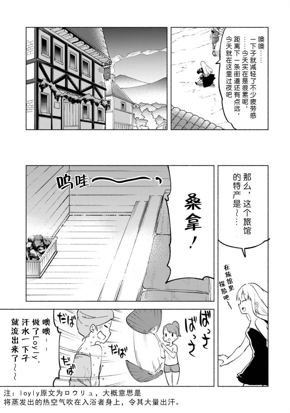 《自称贤者弟子的贤者》漫画最新章节第40话免费下拉式在线观看章节第【7】张图片