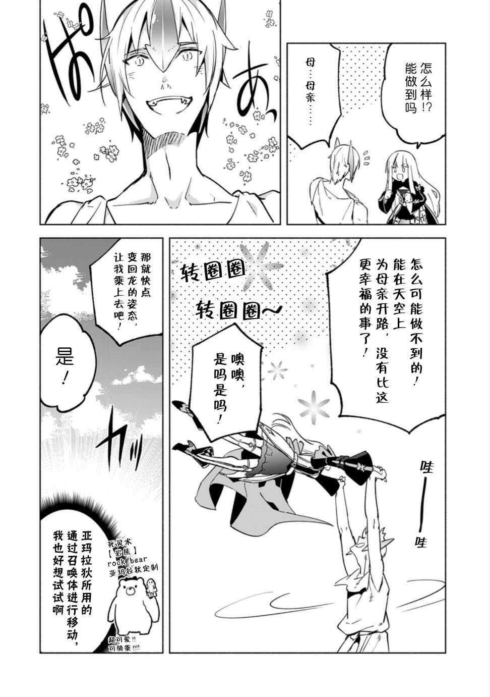 《自称贤者弟子的贤者》漫画最新章节第31话免费下拉式在线观看章节第【18】张图片