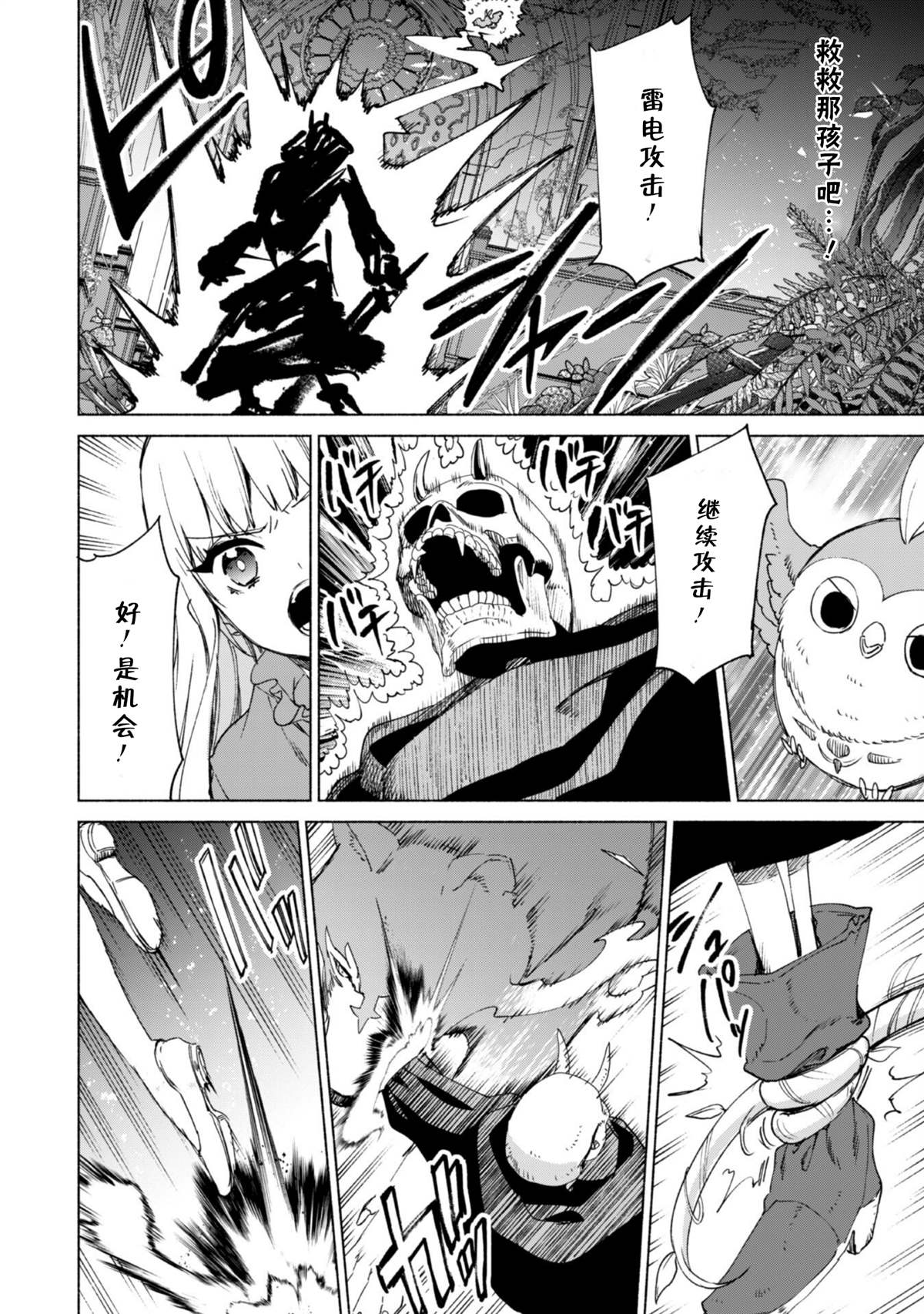 《自称贤者弟子的贤者》漫画最新章节第64话 拯救圣剑免费下拉式在线观看章节第【14】张图片