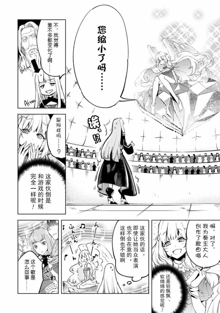 《自称贤者弟子的贤者》漫画最新章节第27话免费下拉式在线观看章节第【2】张图片