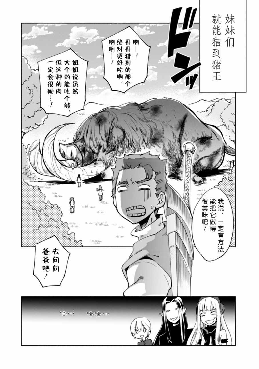 《自称贤者弟子的贤者》漫画最新章节第21话免费下拉式在线观看章节第【10】张图片