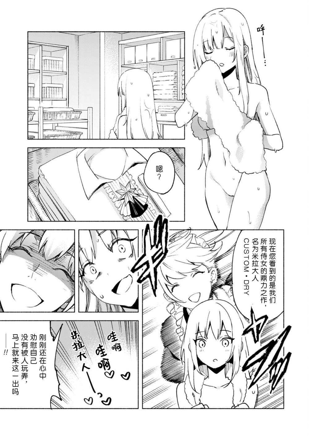 《自称贤者弟子的贤者》漫画最新章节第56话 职人的工作免费下拉式在线观看章节第【11】张图片