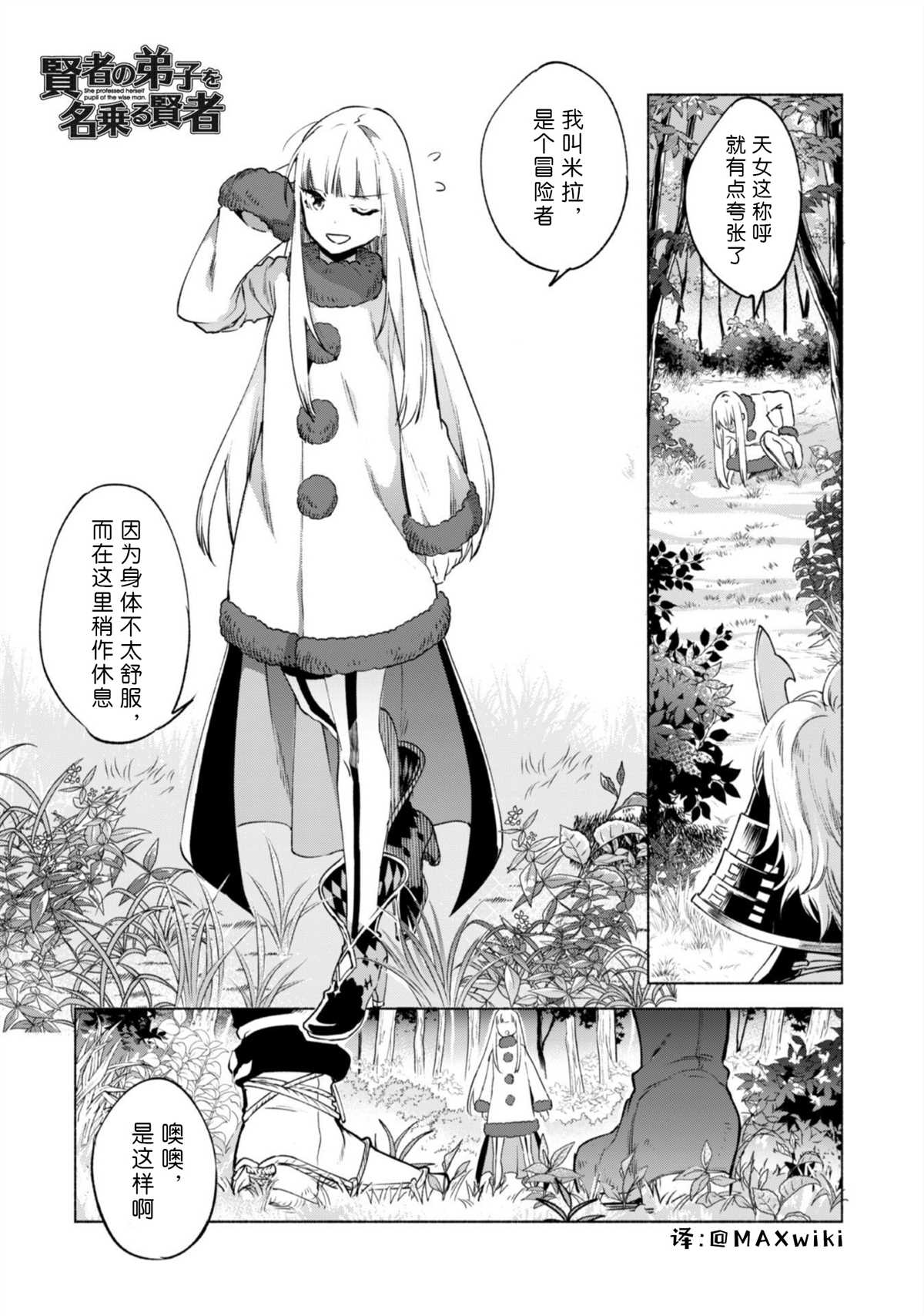 《自称贤者弟子的贤者》漫画最新章节第47话 空之旅途免费下拉式在线观看章节第【1】张图片