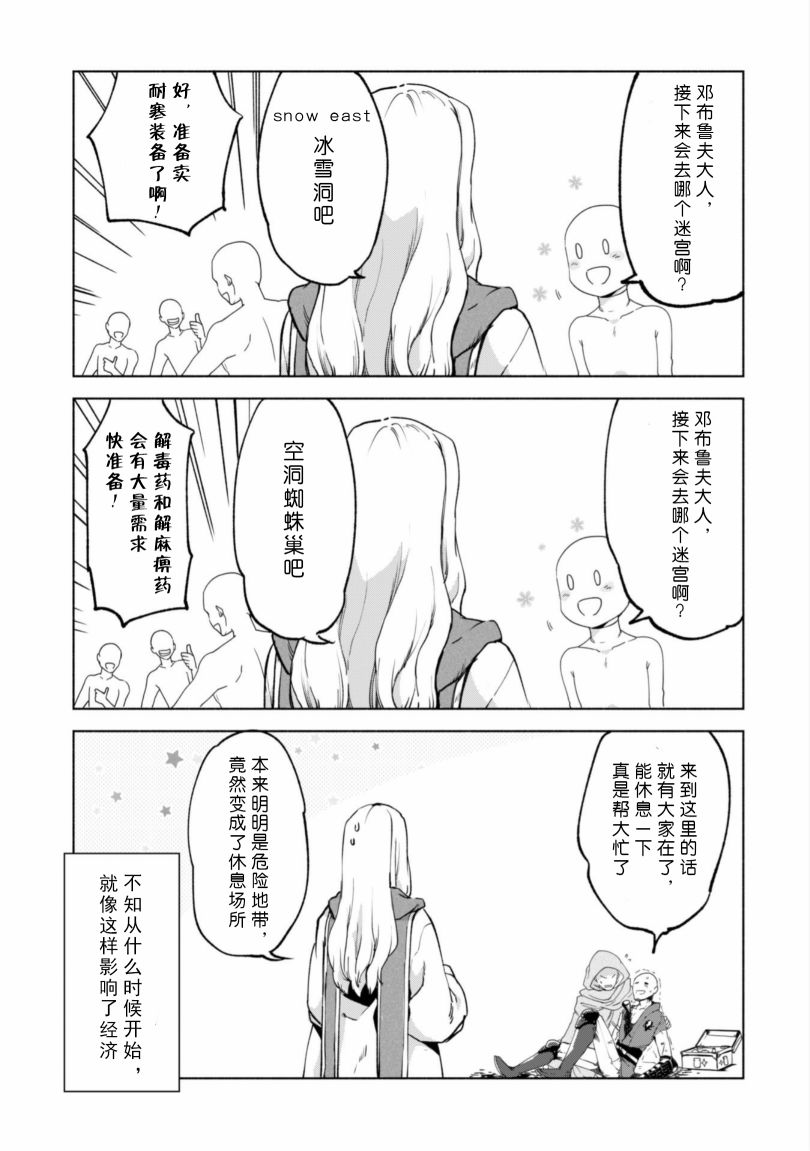 《自称贤者弟子的贤者》漫画最新章节番外01免费下拉式在线观看章节第【3】张图片