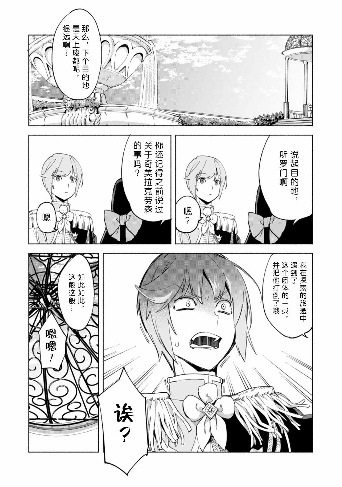 《自称贤者弟子的贤者》漫画最新章节第45话免费下拉式在线观看章节第【13】张图片