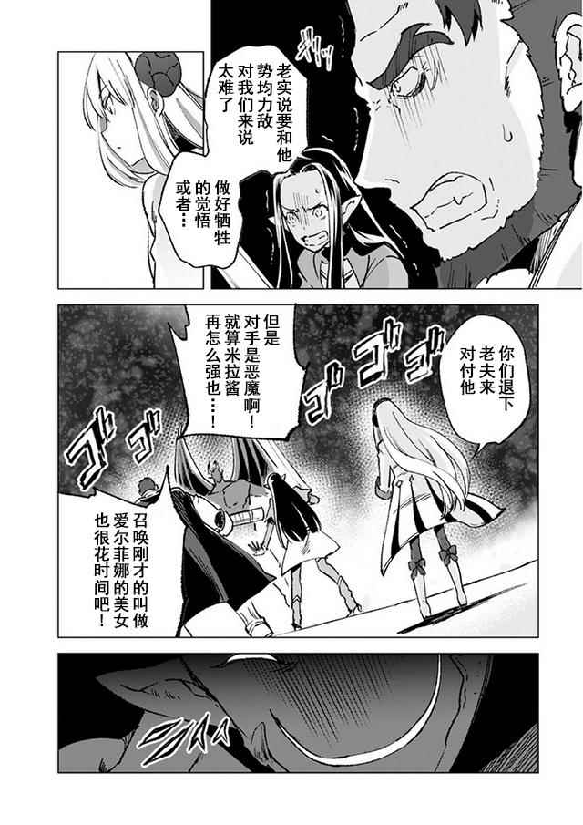 《自称贤者弟子的贤者》漫画最新章节第14话免费下拉式在线观看章节第【18】张图片