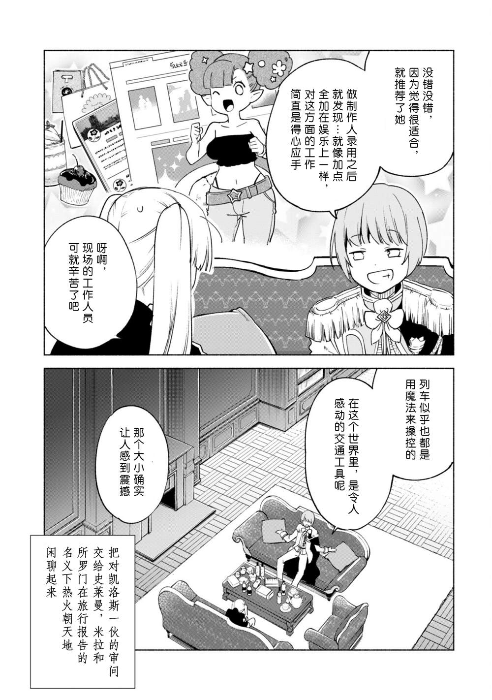 《自称贤者弟子的贤者》漫画最新章节第55话免费下拉式在线观看章节第【5】张图片