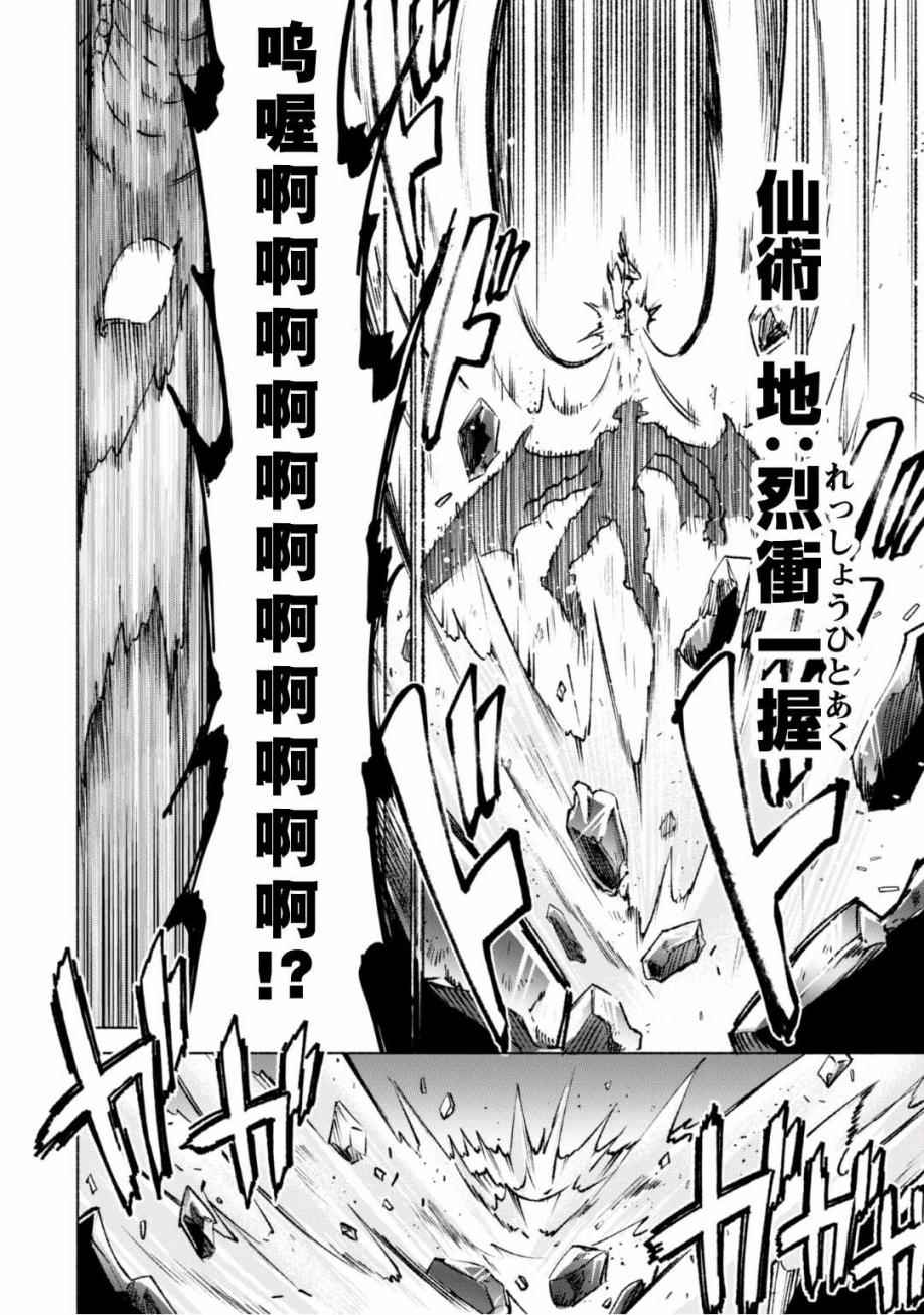 《自称贤者弟子的贤者》漫画最新章节第15话免费下拉式在线观看章节第【16】张图片