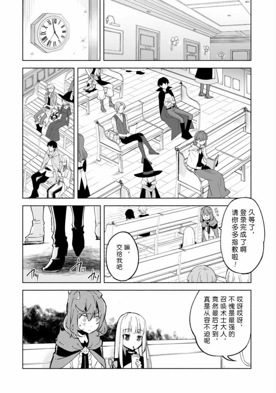 《自称贤者弟子的贤者》漫画最新章节第25话免费下拉式在线观看章节第【16】张图片