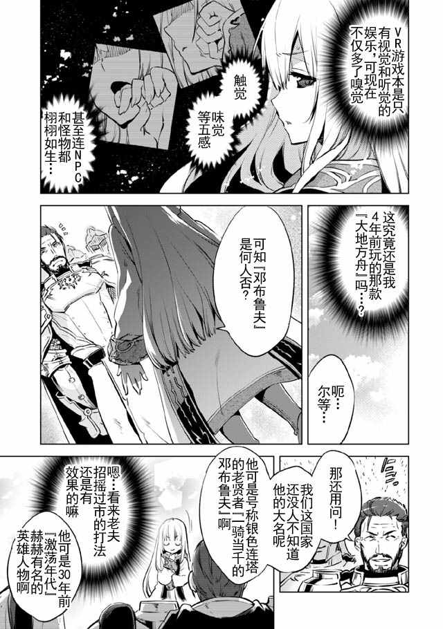 《自称贤者弟子的贤者》漫画最新章节第1话免费下拉式在线观看章节第【12】张图片