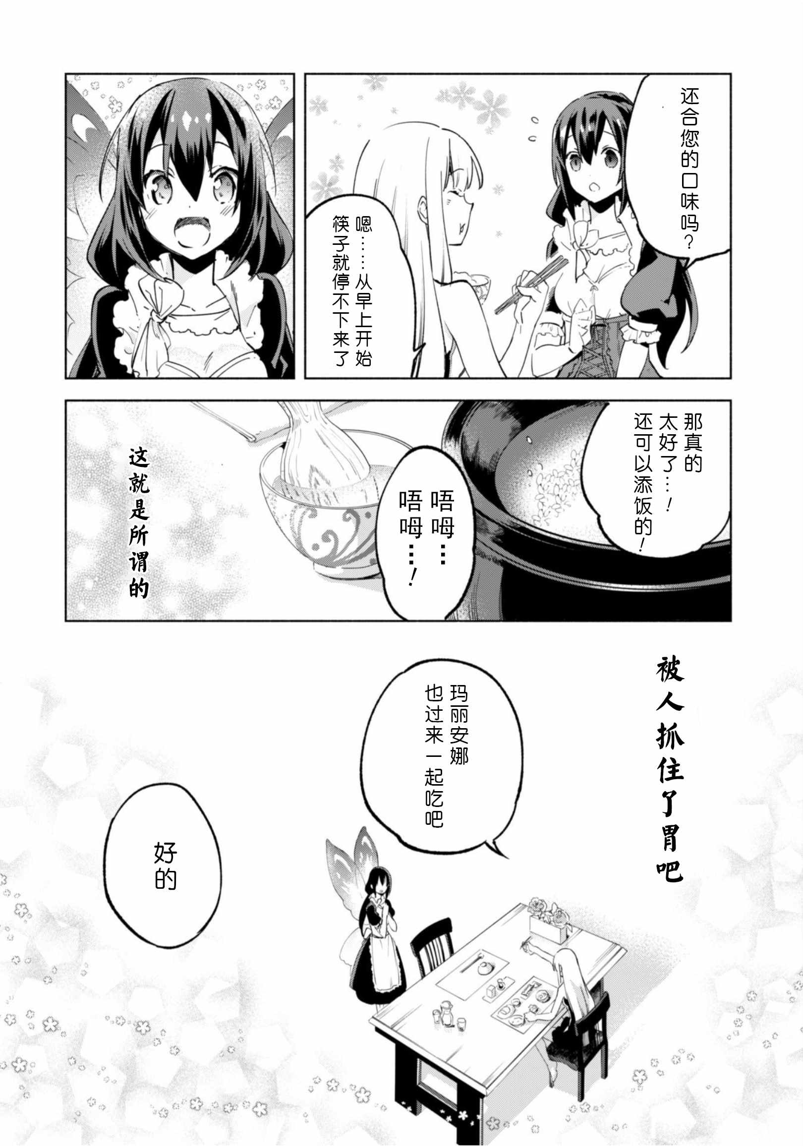 《自称贤者弟子的贤者》漫画最新章节第35话免费下拉式在线观看章节第【9】张图片