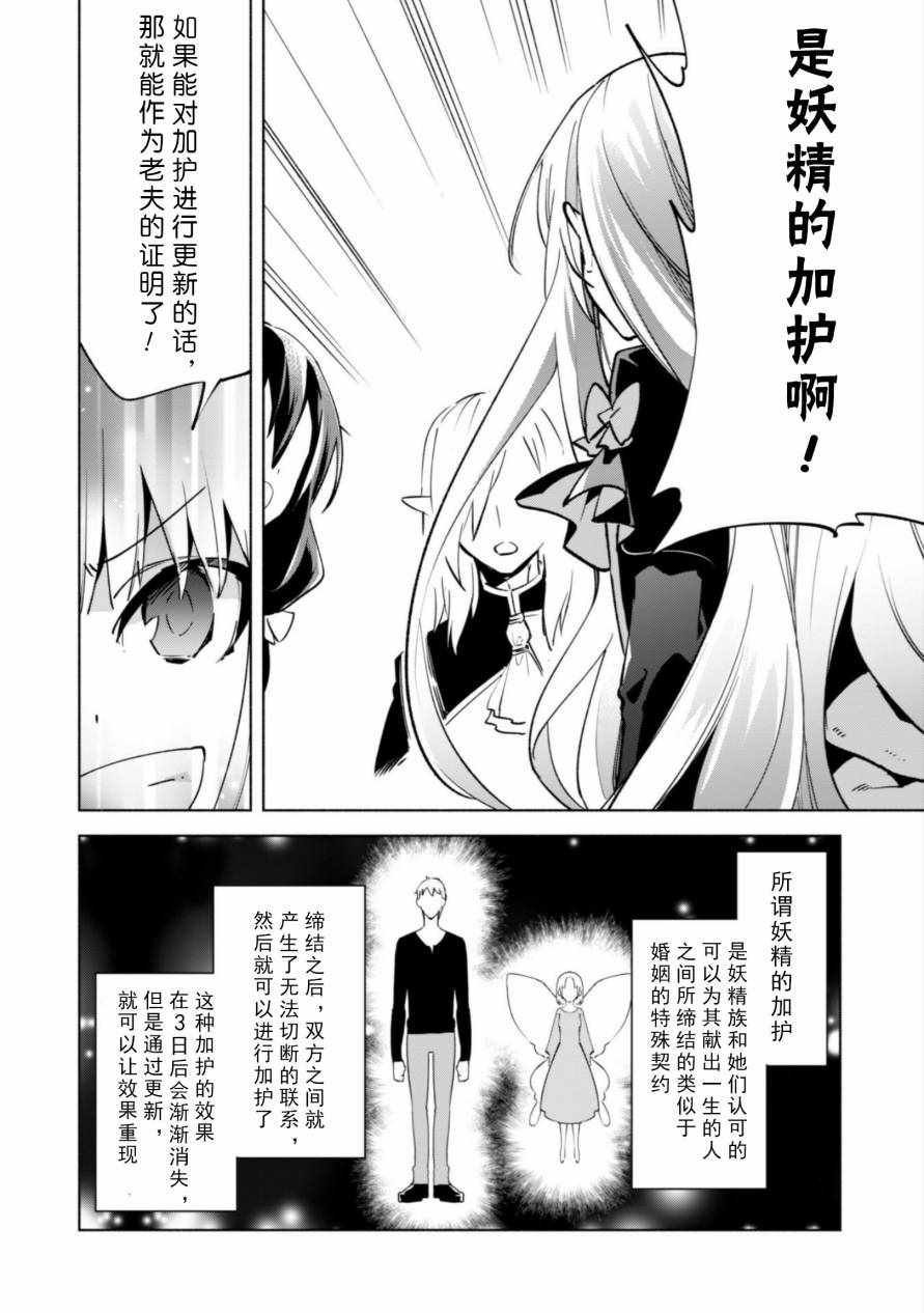 《自称贤者弟子的贤者》漫画最新章节第33话免费下拉式在线观看章节第【24】张图片