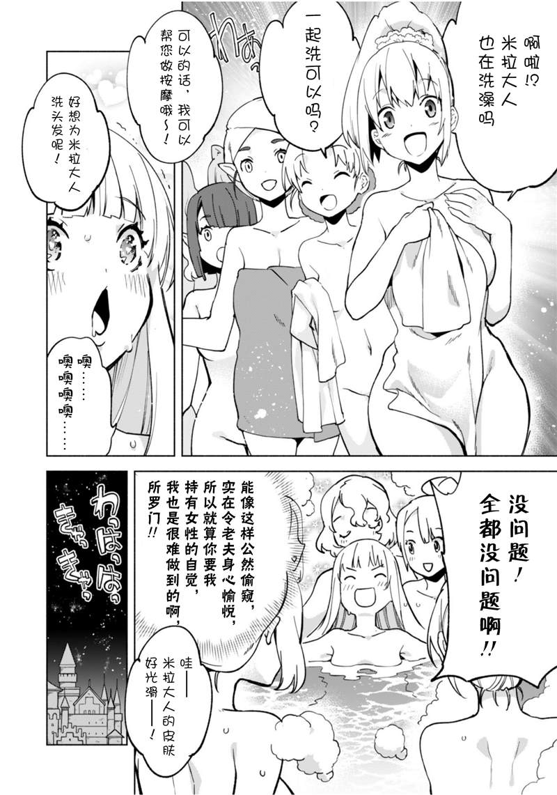 《自称贤者弟子的贤者》漫画最新章节第39话免费下拉式在线观看章节第【6】张图片