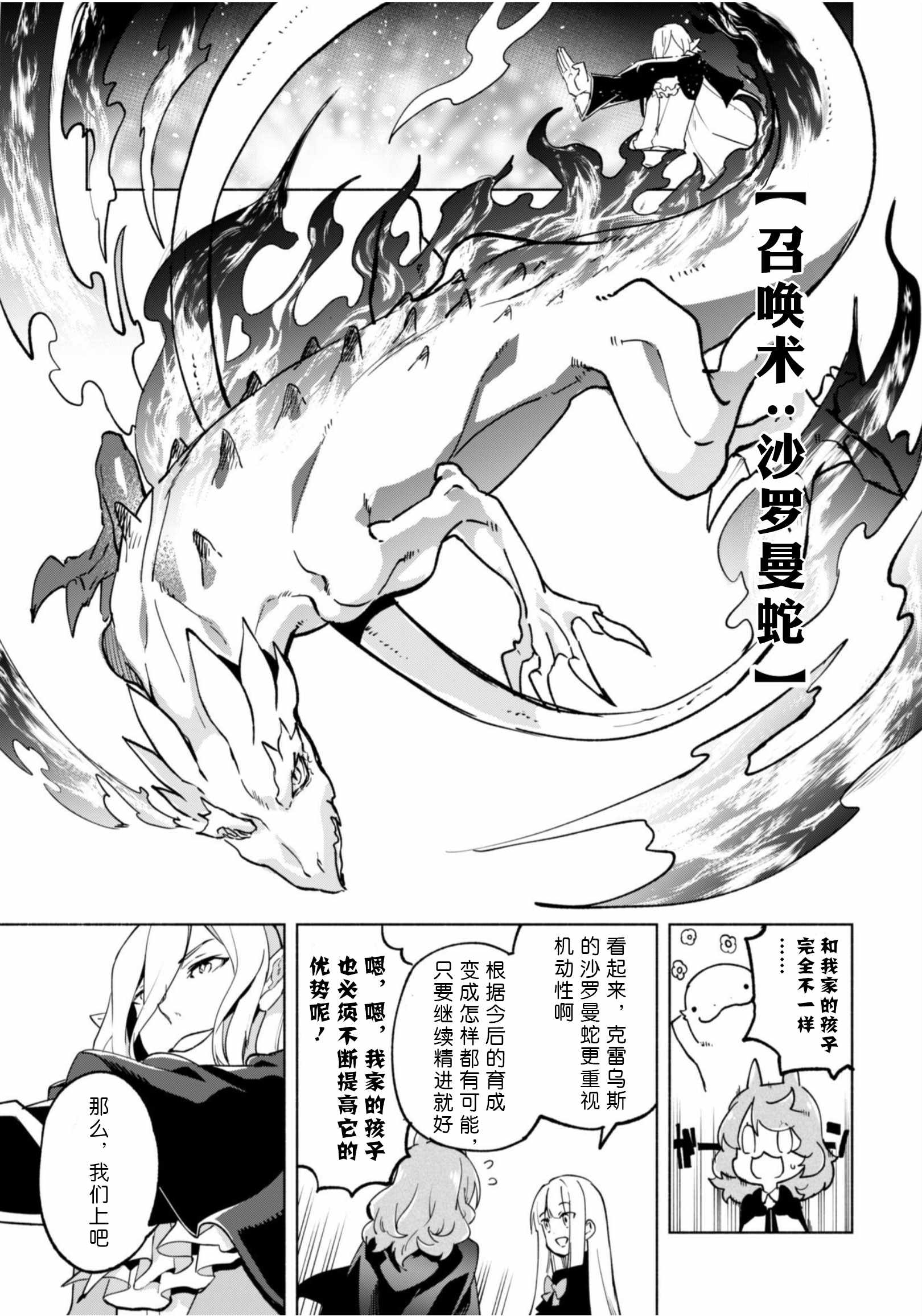 《自称贤者弟子的贤者》漫画最新章节第37话免费下拉式在线观看章节第【13】张图片