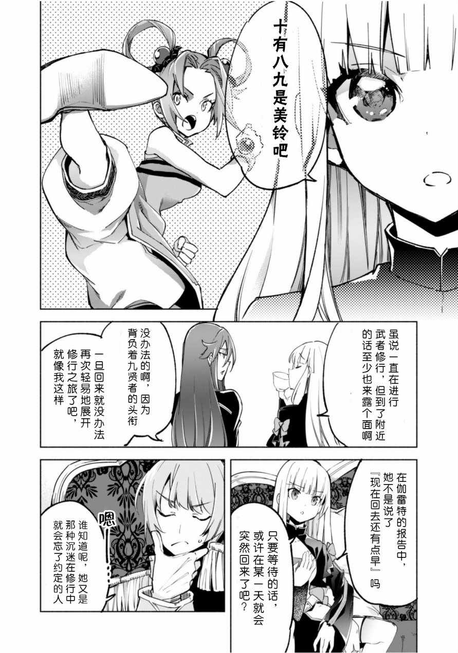 《自称贤者弟子的贤者》漫画最新章节第36话免费下拉式在线观看章节第【27】张图片