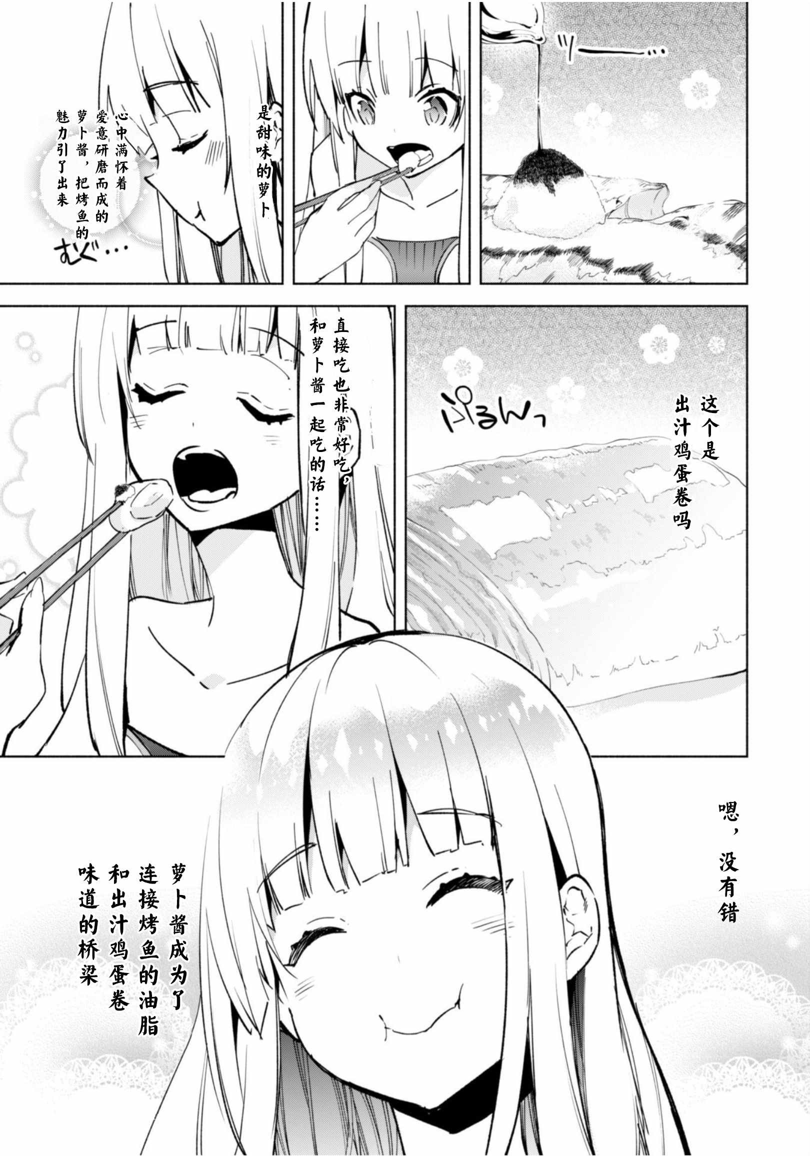 《自称贤者弟子的贤者》漫画最新章节第35话免费下拉式在线观看章节第【8】张图片