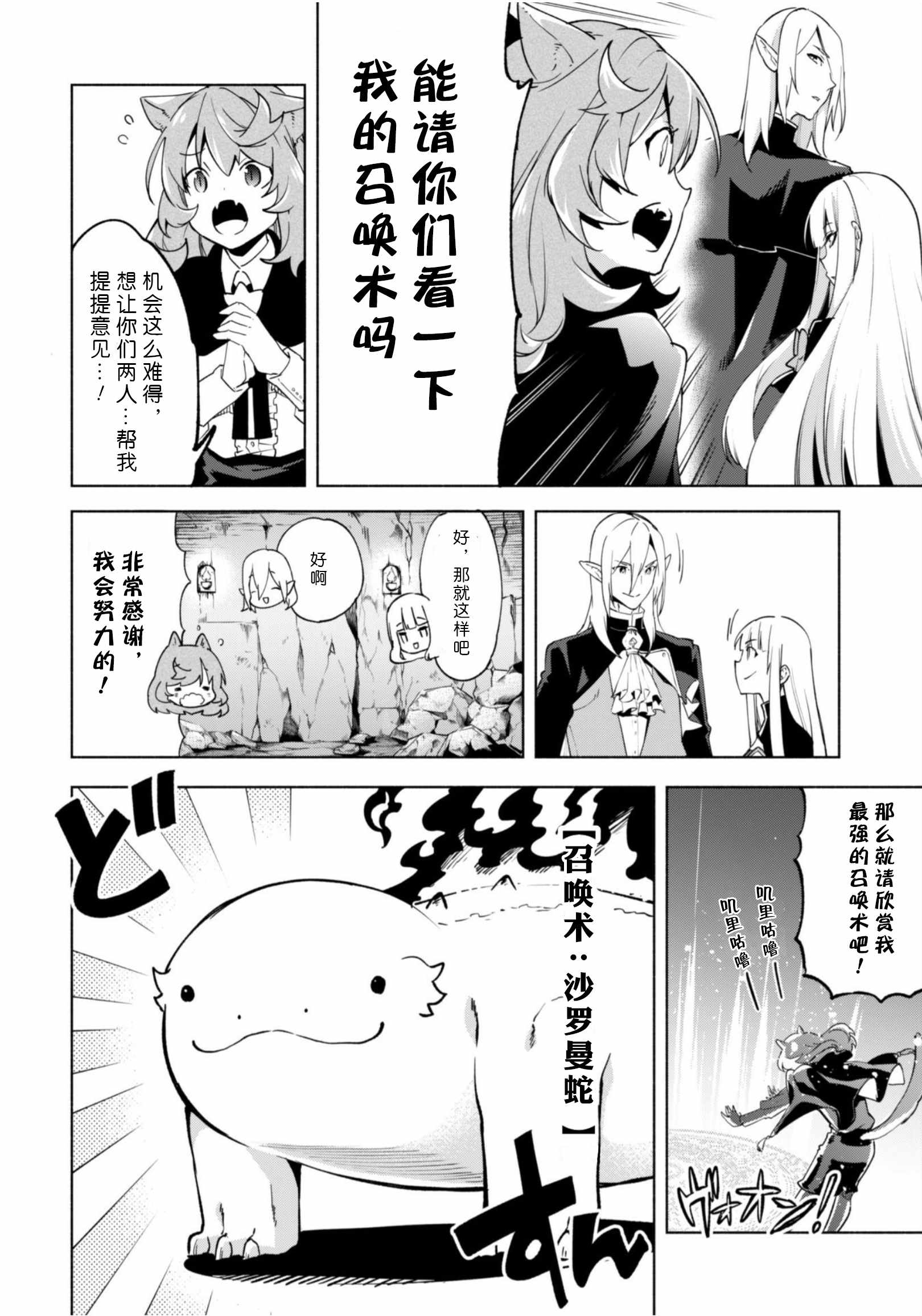 《自称贤者弟子的贤者》漫画最新章节第37话免费下拉式在线观看章节第【6】张图片