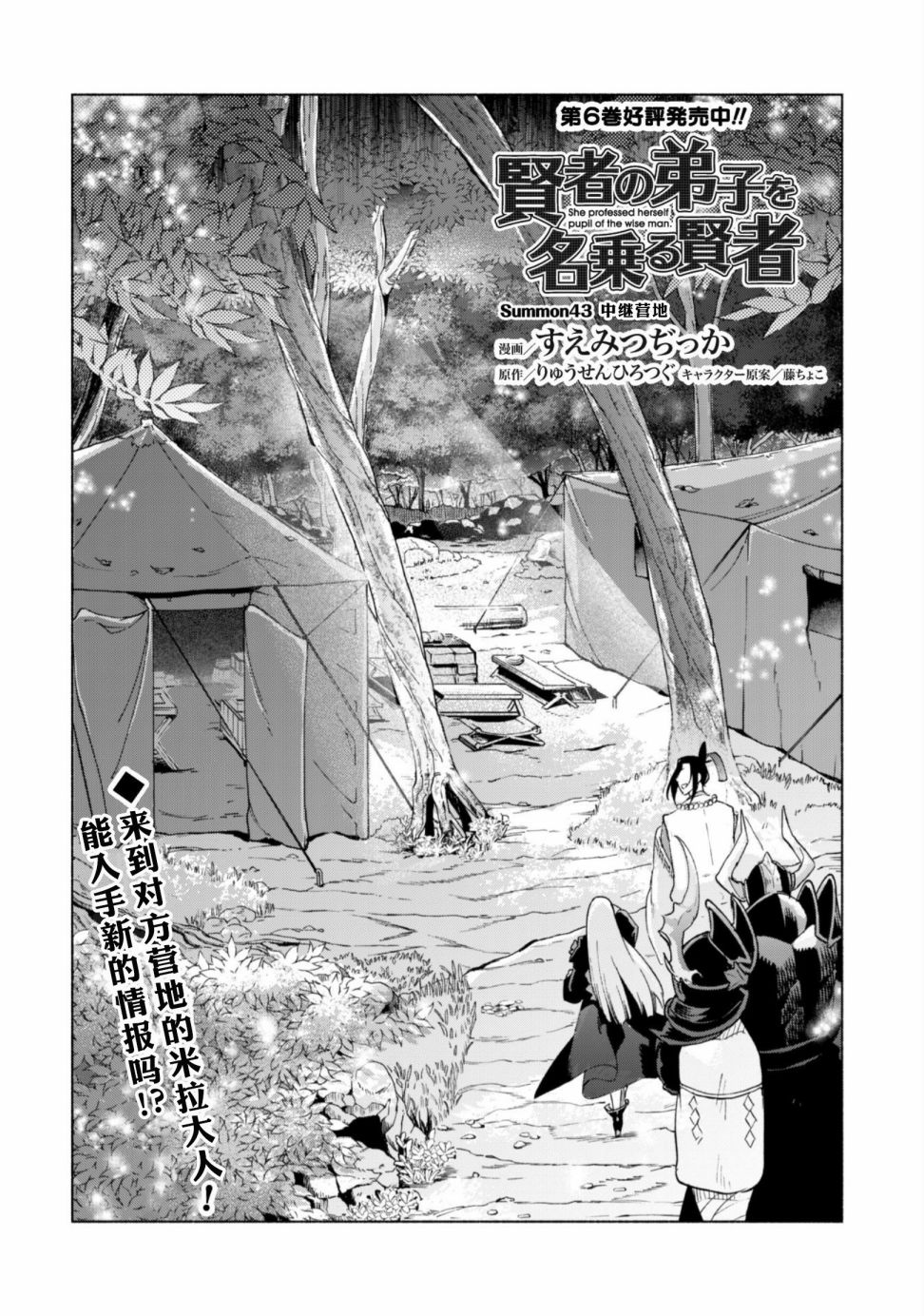 《自称贤者弟子的贤者》漫画最新章节第43话免费下拉式在线观看章节第【2】张图片