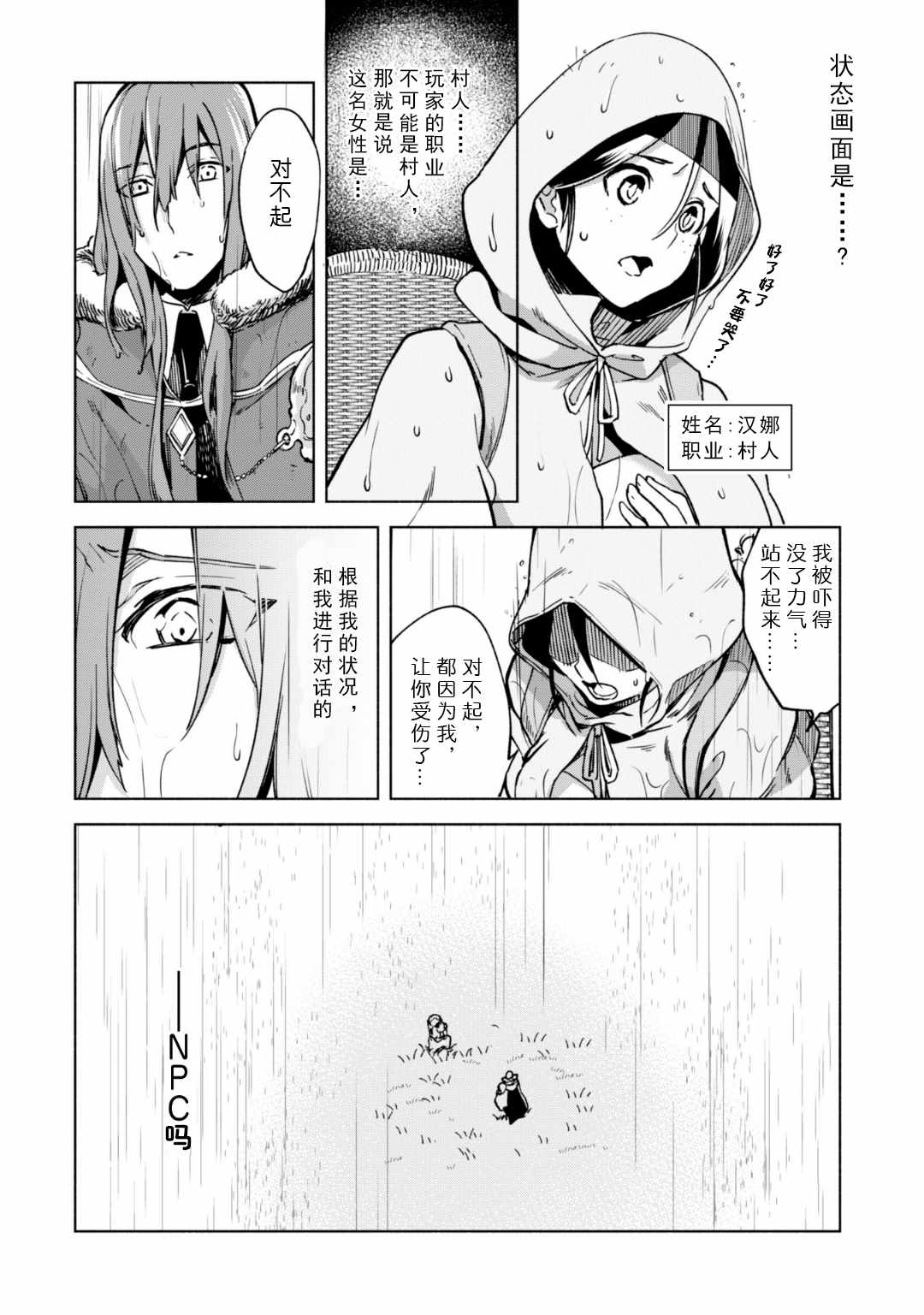 《自称贤者弟子的贤者》漫画最新章节第22话免费下拉式在线观看章节第【14】张图片