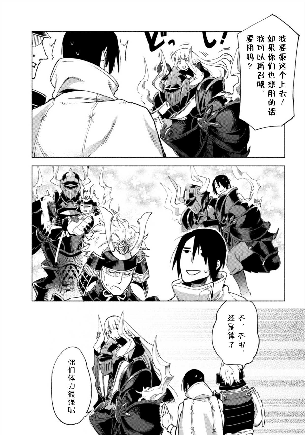 《自称贤者弟子的贤者》漫画最新章节第47话 空之旅途免费下拉式在线观看章节第【12】张图片