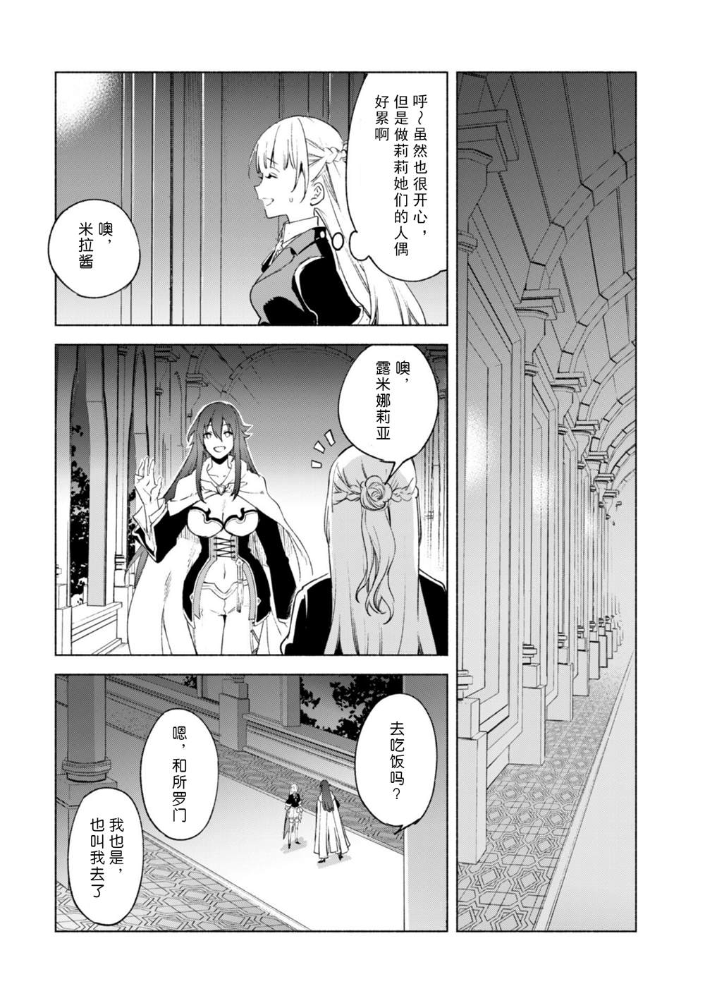 《自称贤者弟子的贤者》漫画最新章节第56话 职人的工作免费下拉式在线观看章节第【14】张图片