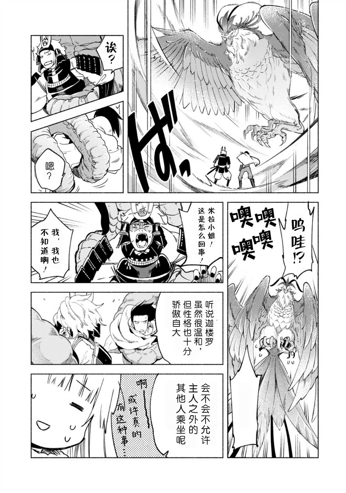 《自称贤者弟子的贤者》漫画最新章节第47话 空之旅途免费下拉式在线观看章节第【7】张图片