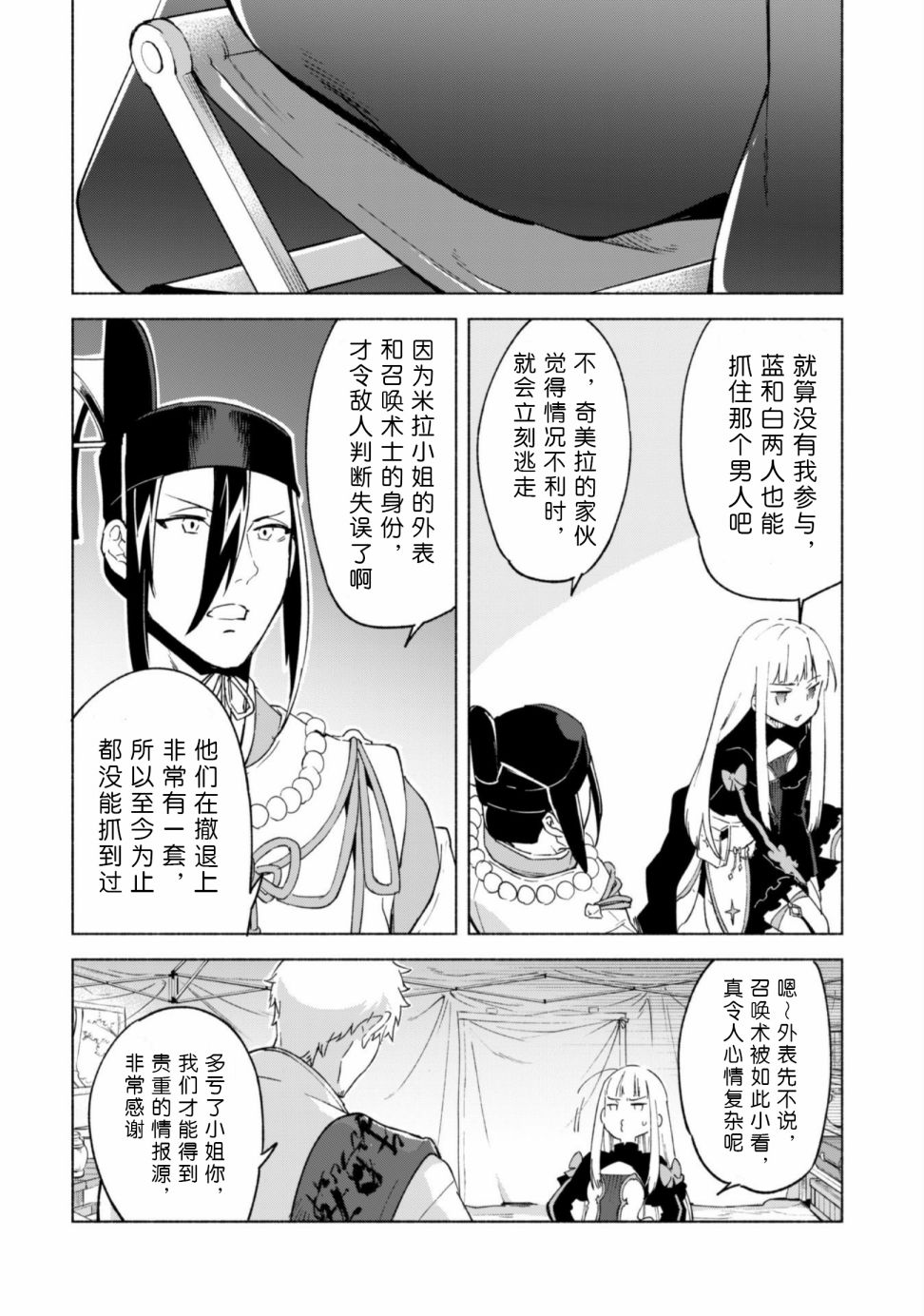 《自称贤者弟子的贤者》漫画最新章节第43话免费下拉式在线观看章节第【20】张图片