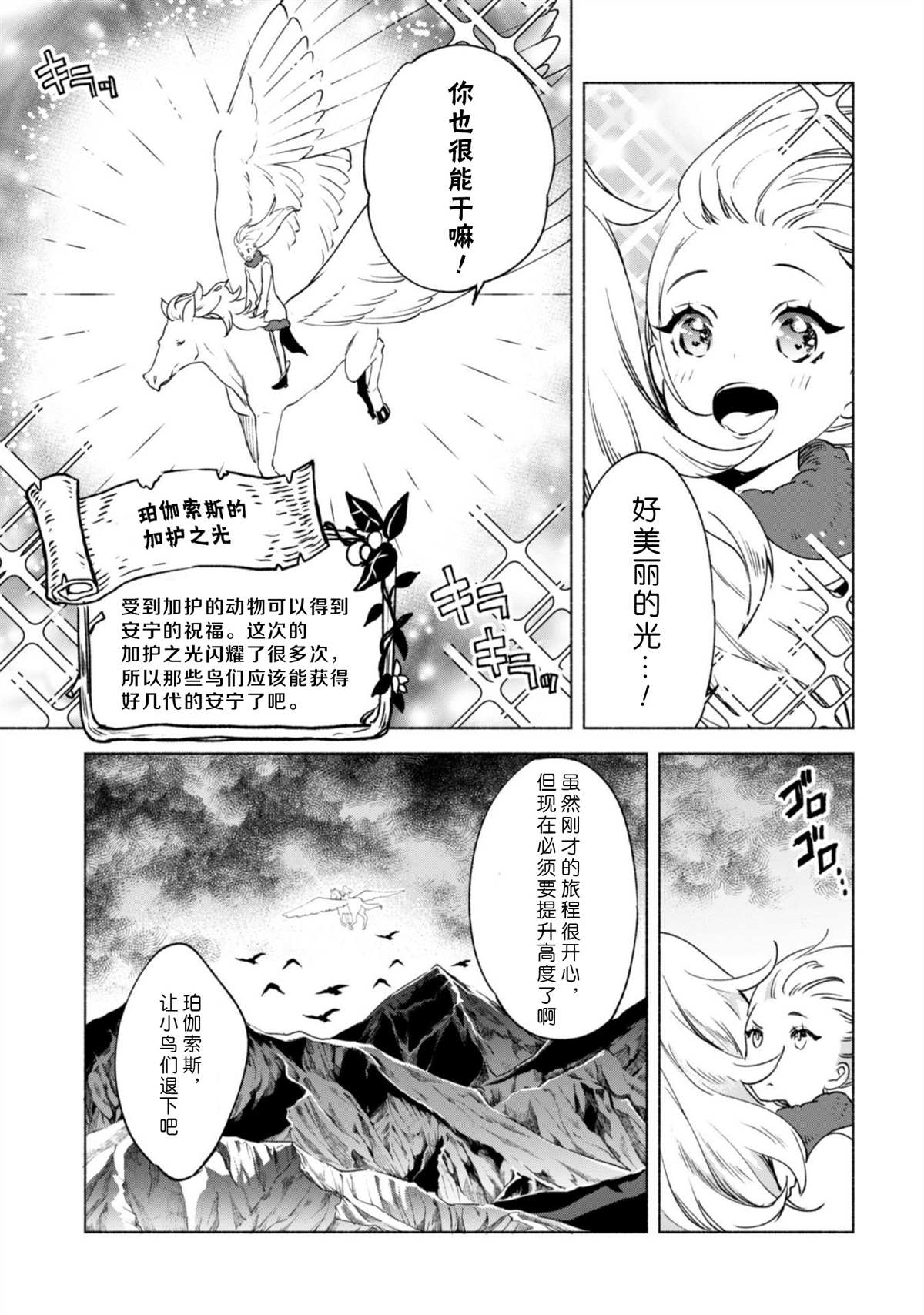 《自称贤者弟子的贤者》漫画最新章节第46话免费下拉式在线观看章节第【21】张图片