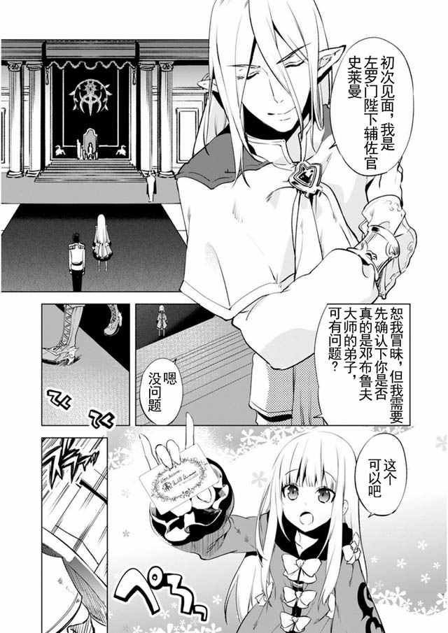 《自称贤者弟子的贤者》漫画最新章节第3话免费下拉式在线观看章节第【11】张图片