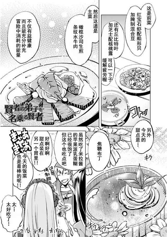 《自称贤者弟子的贤者》漫画最新章节第14话免费下拉式在线观看章节第【1】张图片