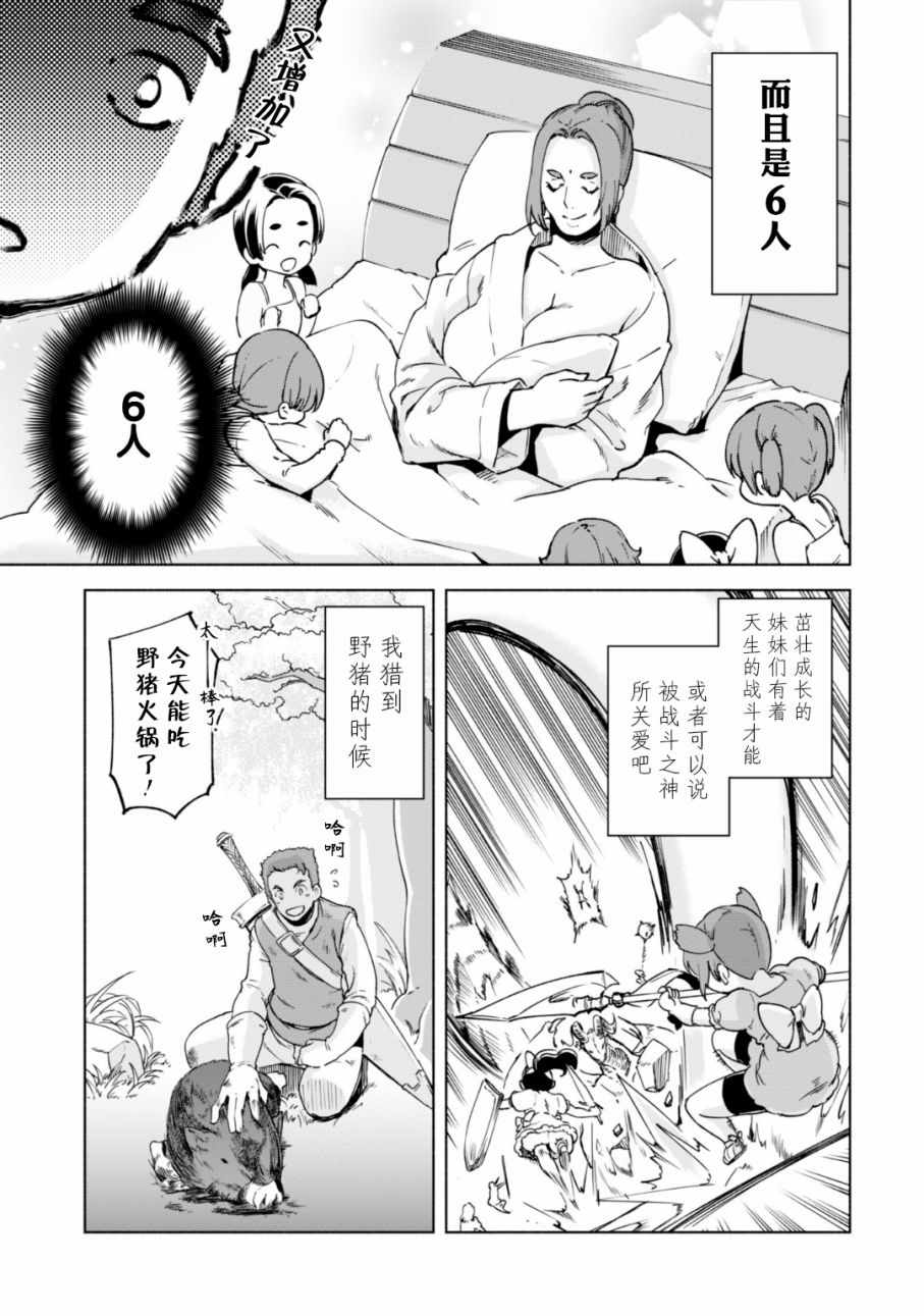 《自称贤者弟子的贤者》漫画最新章节第21话免费下拉式在线观看章节第【9】张图片