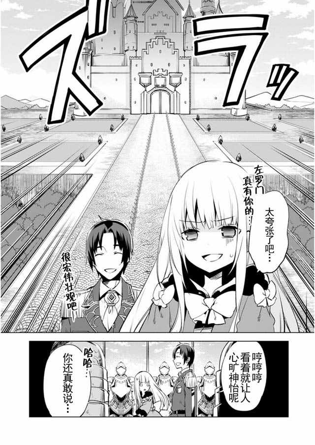 《自称贤者弟子的贤者》漫画最新章节第3话免费下拉式在线观看章节第【9】张图片