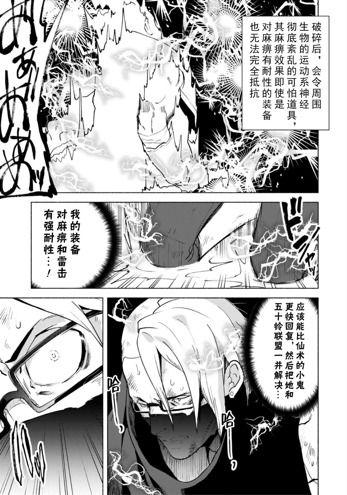 《自称贤者弟子的贤者》漫画最新章节第42话免费下拉式在线观看章节第【21】张图片