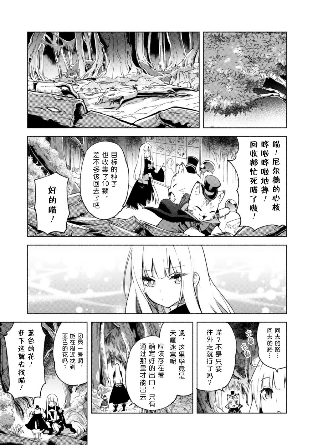 《自称贤者弟子的贤者》漫画最新章节第41话免费下拉式在线观看章节第【7】张图片