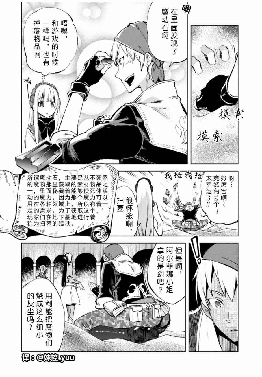 《自称贤者弟子的贤者》漫画最新章节第11话免费下拉式在线观看章节第【12】张图片