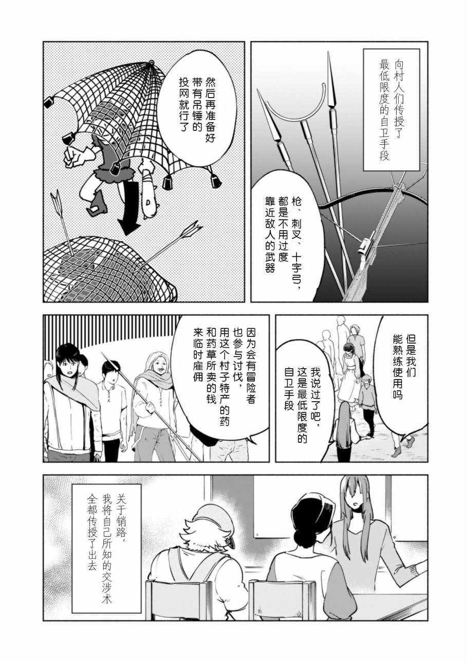 《自称贤者弟子的贤者》漫画最新章节第23话免费下拉式在线观看章节第【12】张图片