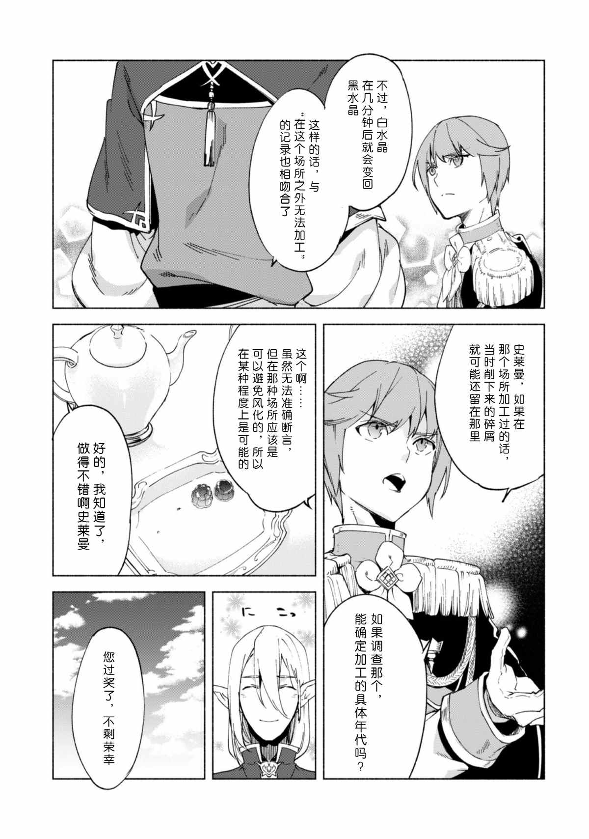 《自称贤者弟子的贤者》漫画最新章节第45话免费下拉式在线观看章节第【12】张图片