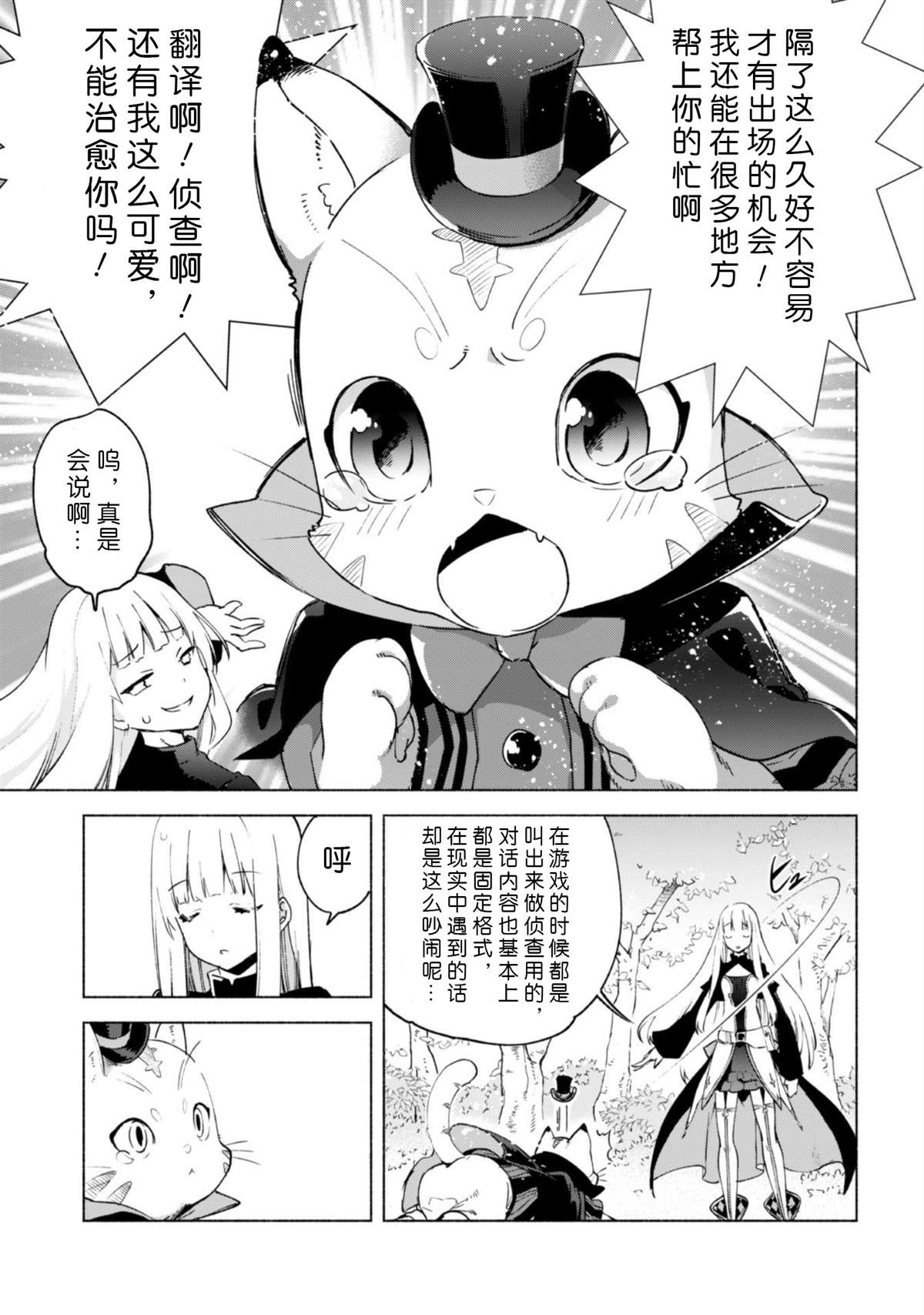 《自称贤者弟子的贤者》漫画最新章节第40.5话免费下拉式在线观看章节第【22】张图片