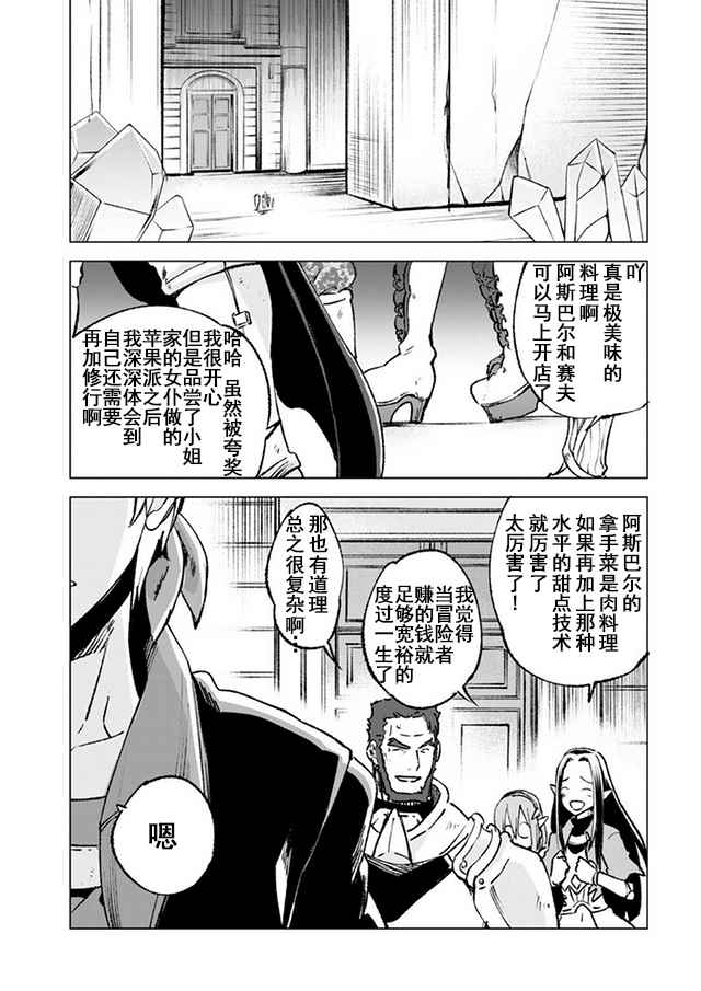 《自称贤者弟子的贤者》漫画最新章节第14话免费下拉式在线观看章节第【12】张图片