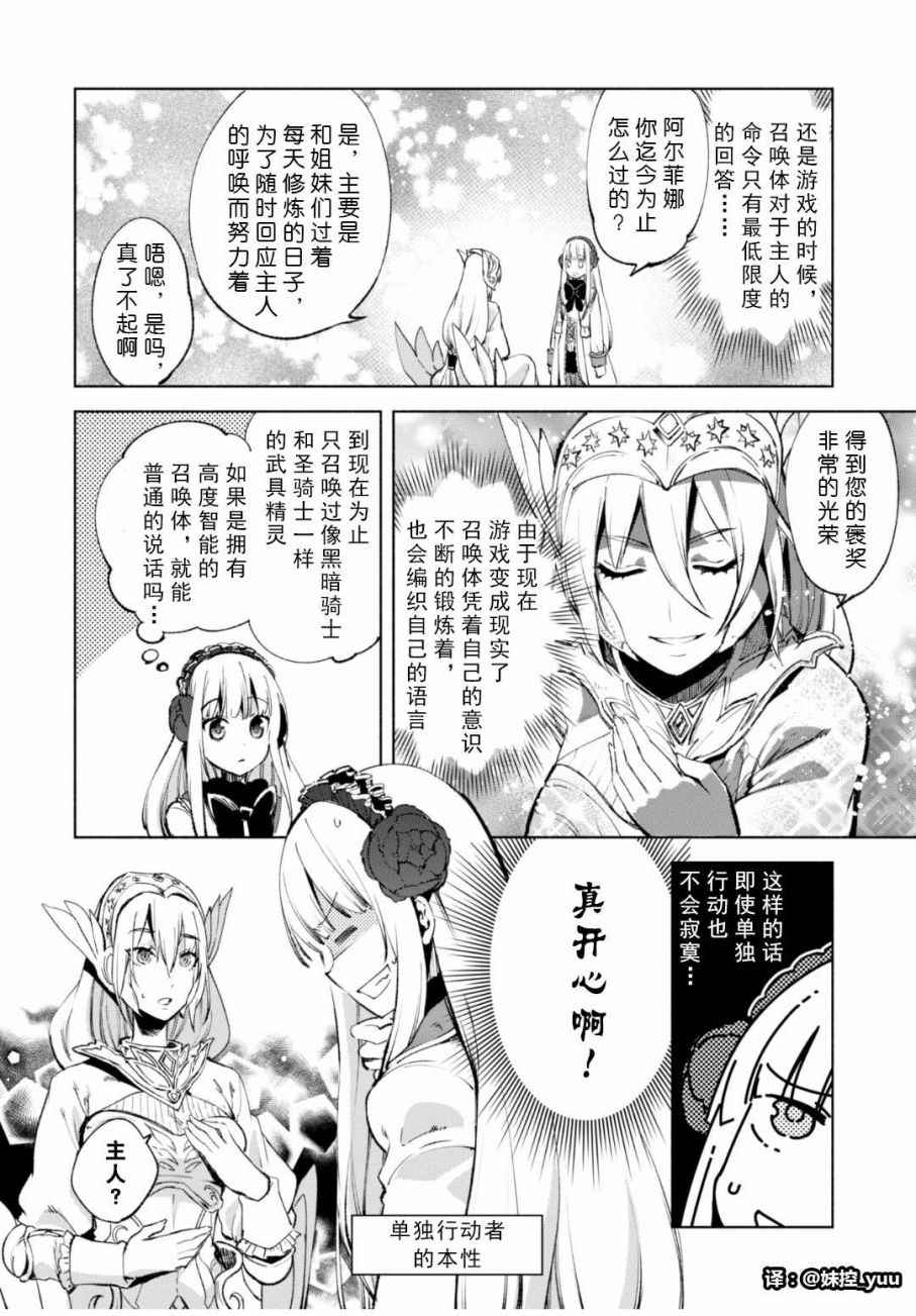 《自称贤者弟子的贤者》漫画最新章节第11话免费下拉式在线观看章节第【2】张图片