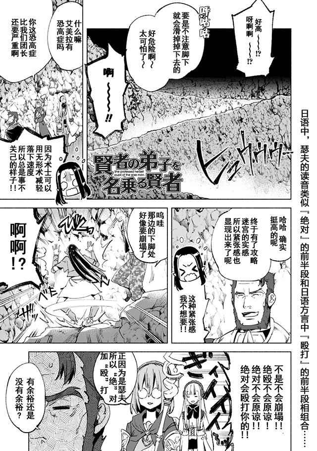 《自称贤者弟子的贤者》漫画最新章节第13话免费下拉式在线观看章节第【2】张图片