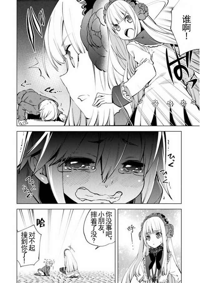 《自称贤者弟子的贤者》漫画最新章节第8话免费下拉式在线观看章节第【18】张图片