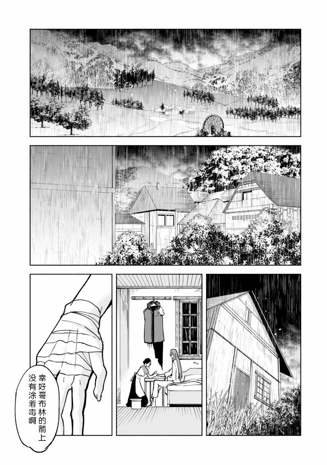 《自称贤者弟子的贤者》漫画最新章节第22话免费下拉式在线观看章节第【15】张图片