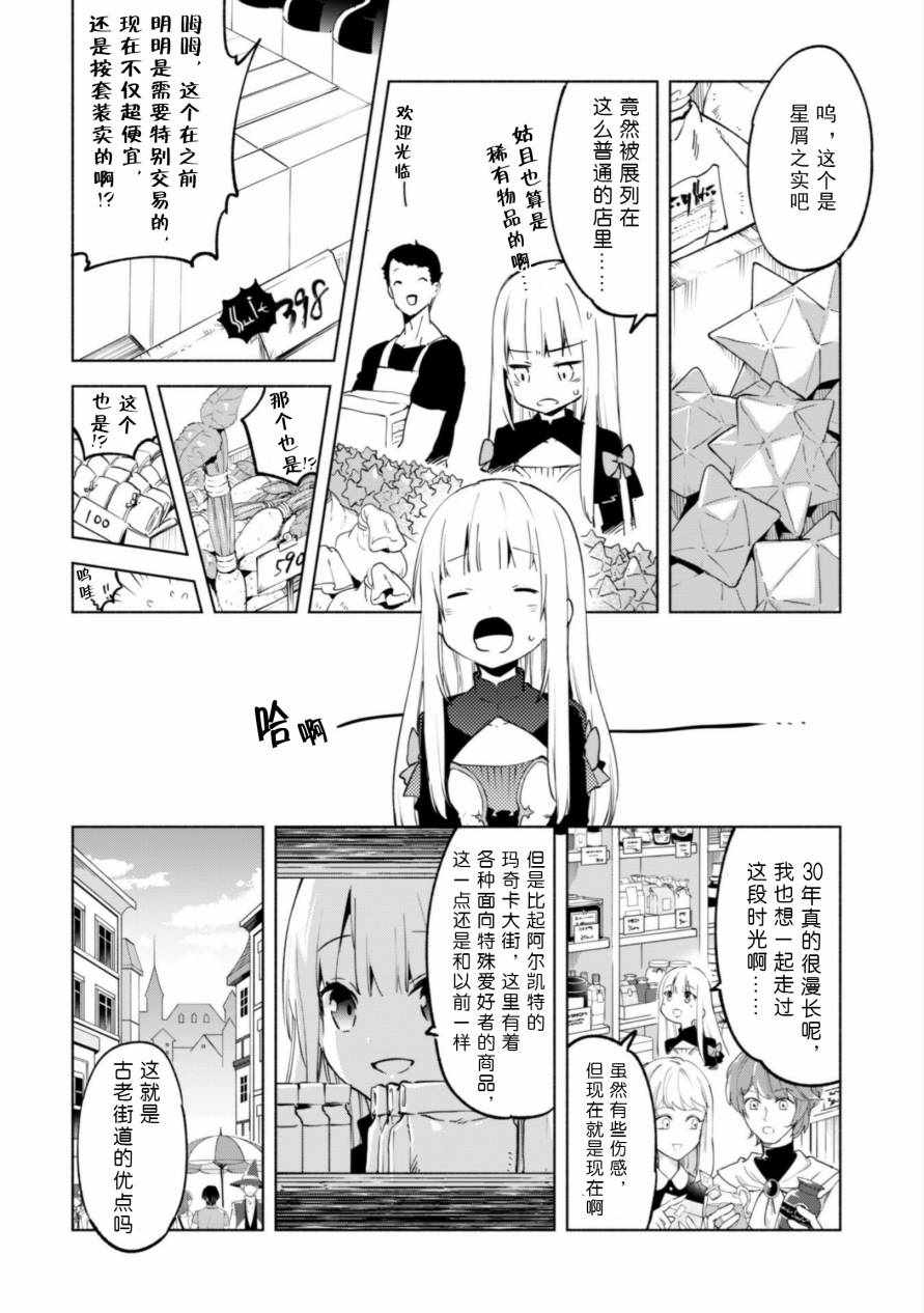 《自称贤者弟子的贤者》漫画最新章节第33话免费下拉式在线观看章节第【8】张图片