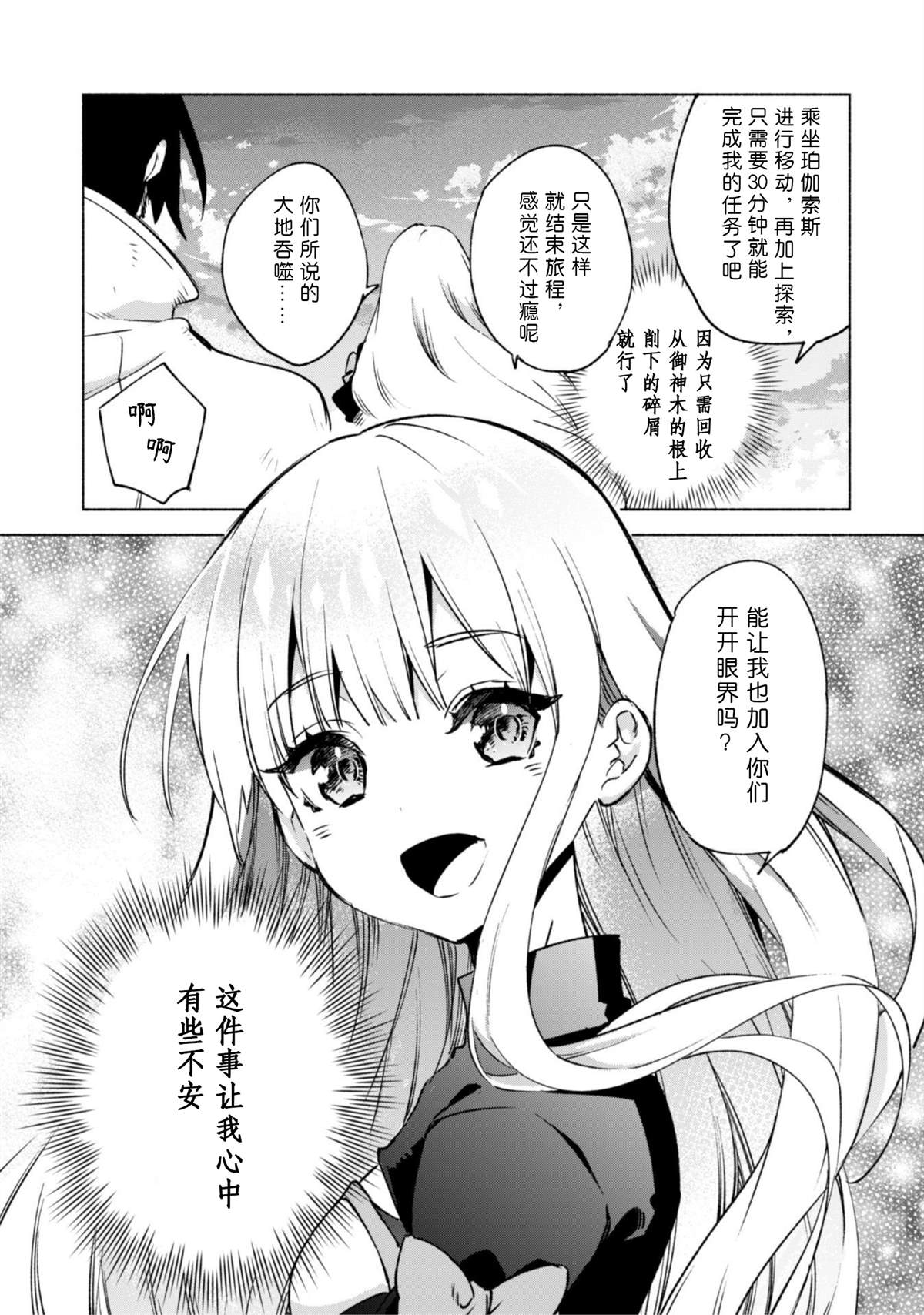 《自称贤者弟子的贤者》漫画最新章节第49话 天上的雷免费下拉式在线观看章节第【21】张图片