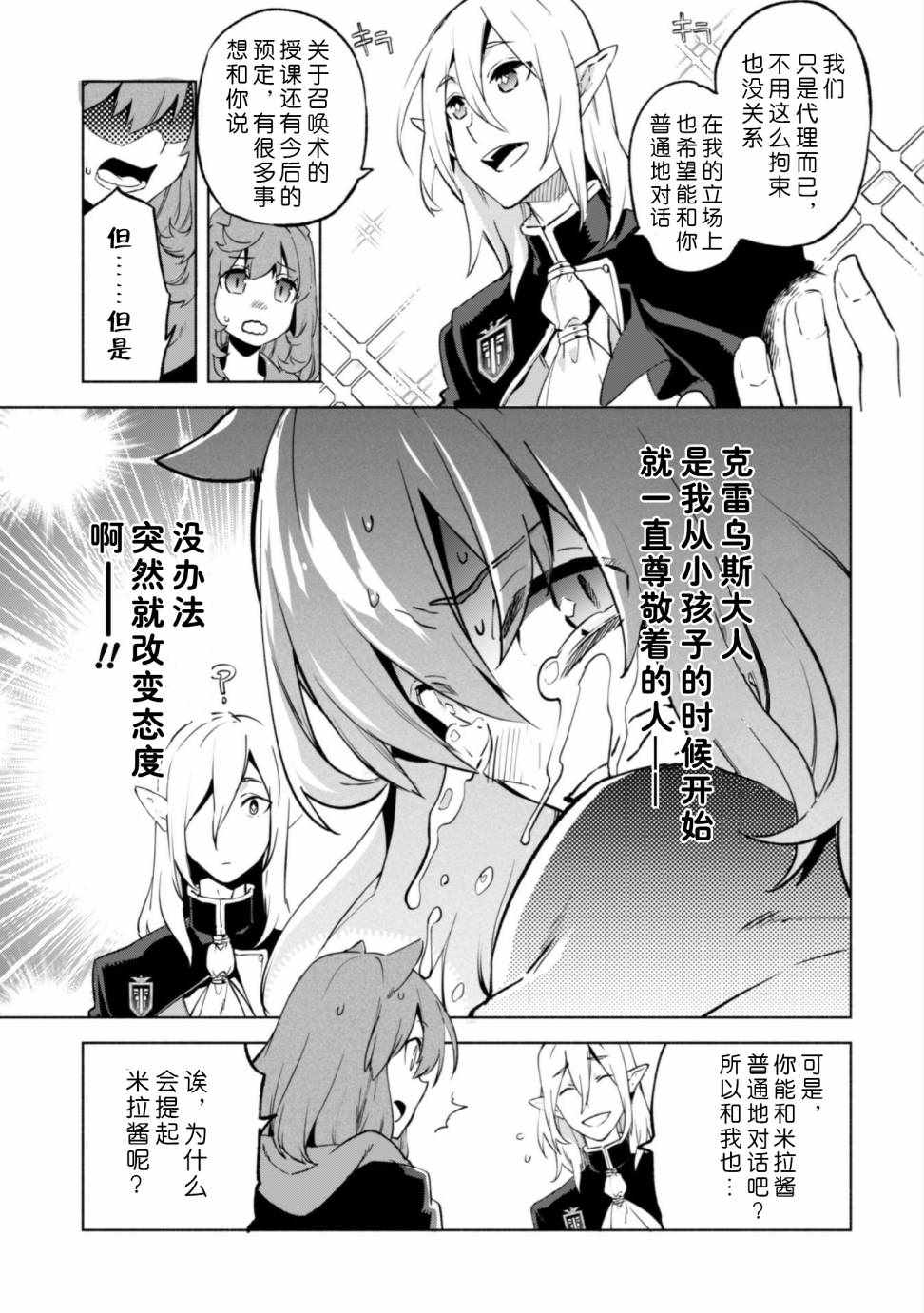 《自称贤者弟子的贤者》漫画最新章节第29话免费下拉式在线观看章节第【5】张图片