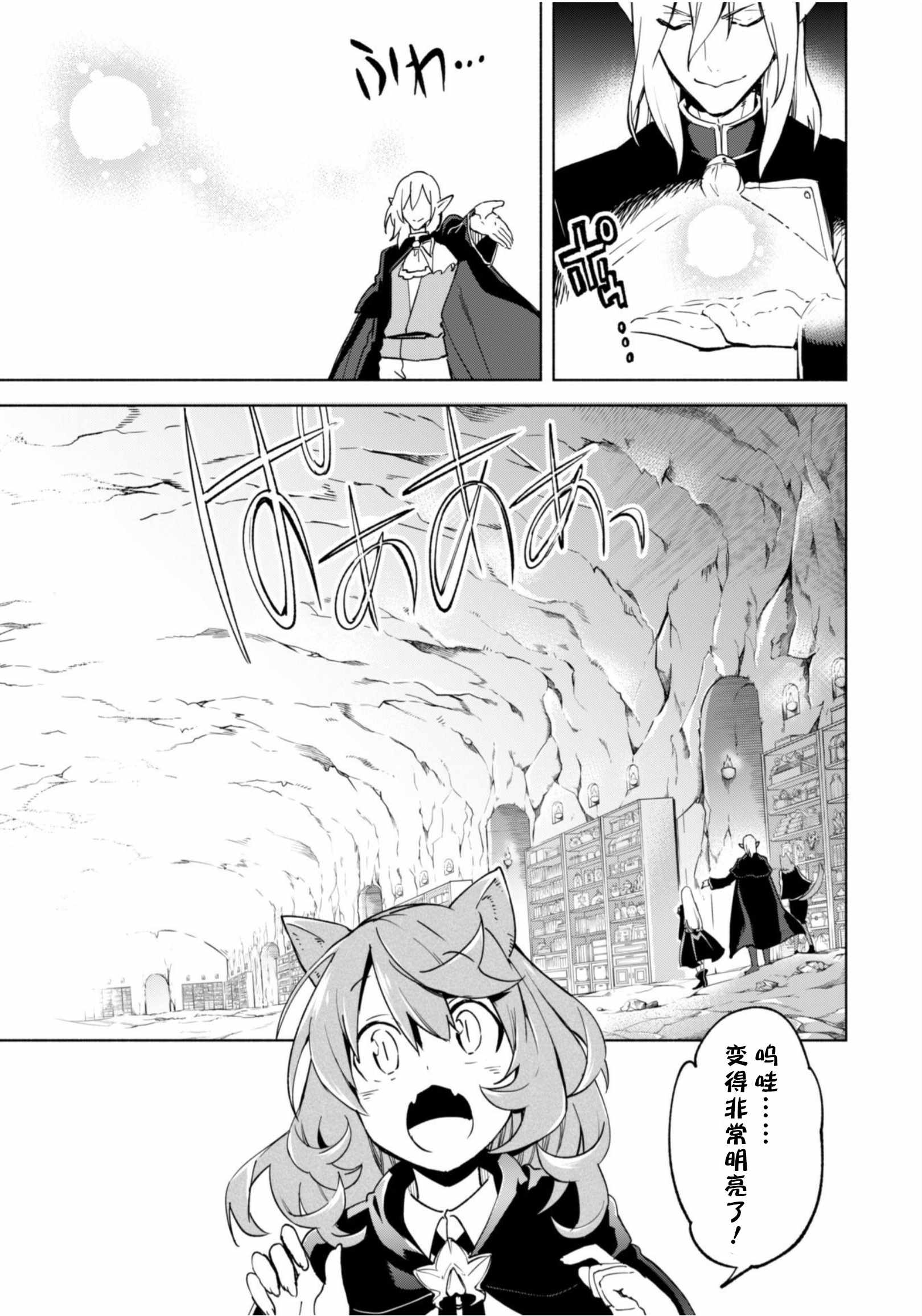 《自称贤者弟子的贤者》漫画最新章节第37话免费下拉式在线观看章节第【3】张图片