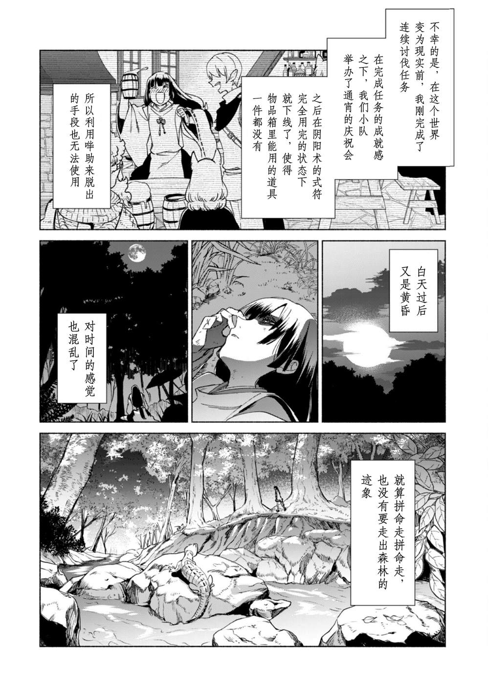 《自称贤者弟子的贤者》漫画最新章节第60话免费下拉式在线观看章节第【8】张图片