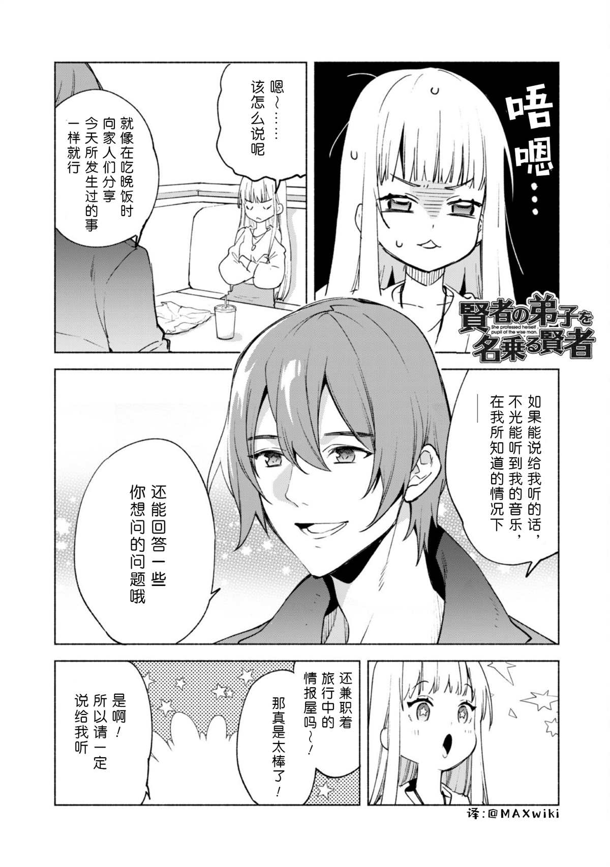 《自称贤者弟子的贤者》漫画最新章节第52.5话免费下拉式在线观看章节第【1】张图片