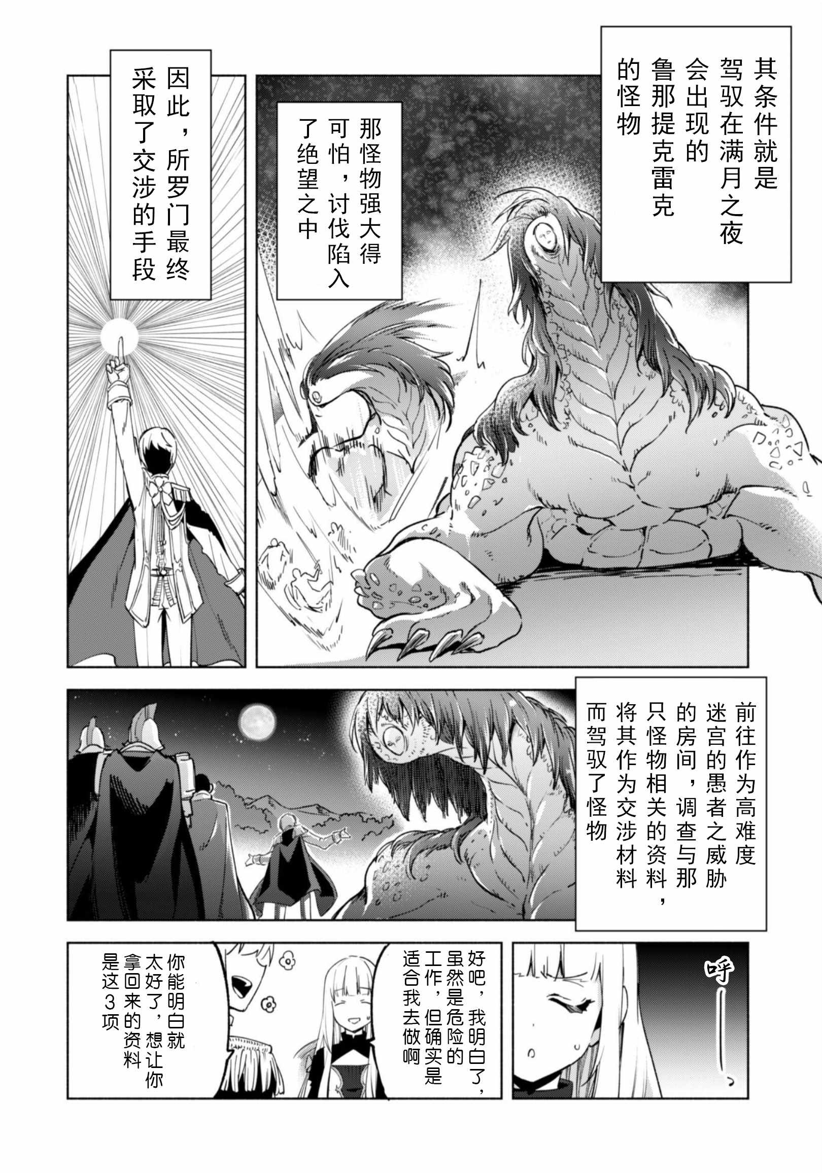 《自称贤者弟子的贤者》漫画最新章节第35话免费下拉式在线观看章节第【21】张图片